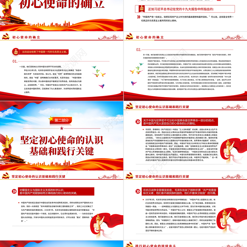 为人类谋进步为世界谋大为人类谋进步为世界谋大同PPT精品深入学习中国共产党初心使命的题中之义专题党课课件模板