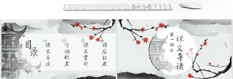 人教版初八年级语文岳阳楼记PPT课件