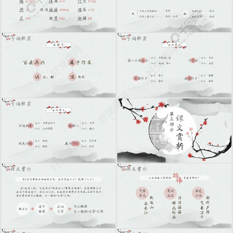 人教版初八年级语文岳阳楼记PPT课件