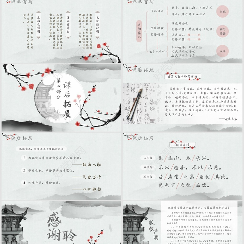 人教版初八年级语文岳阳楼记PPT课件