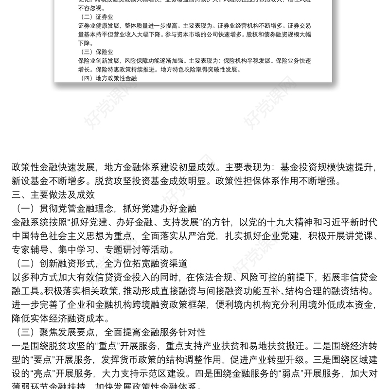 金融蓝皮书——XX金融发展研究报告