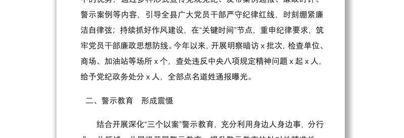 2021纪委监委运用四种形态工作经验材料4篇