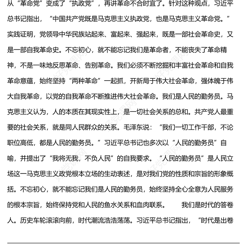 七一党课建党101周年讲稿二