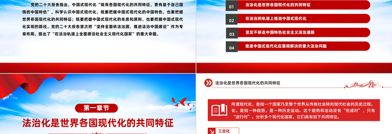 在法治轨道上实现中华民族伟大复兴PPT大气风学习教育党课课件模板