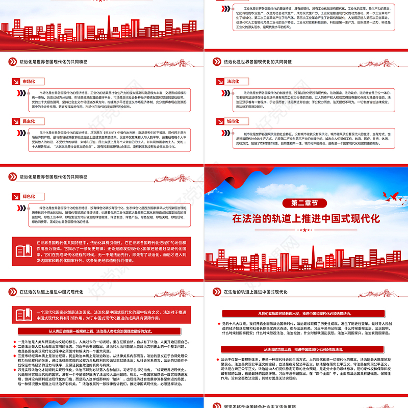 在法治轨道上实现中华民族伟大复兴PPT大气风学习教育党课课件模板