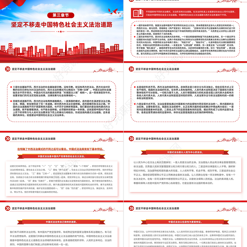 在法治轨道上实现中华民族伟大复兴PPT大气风学习教育党课课件模板