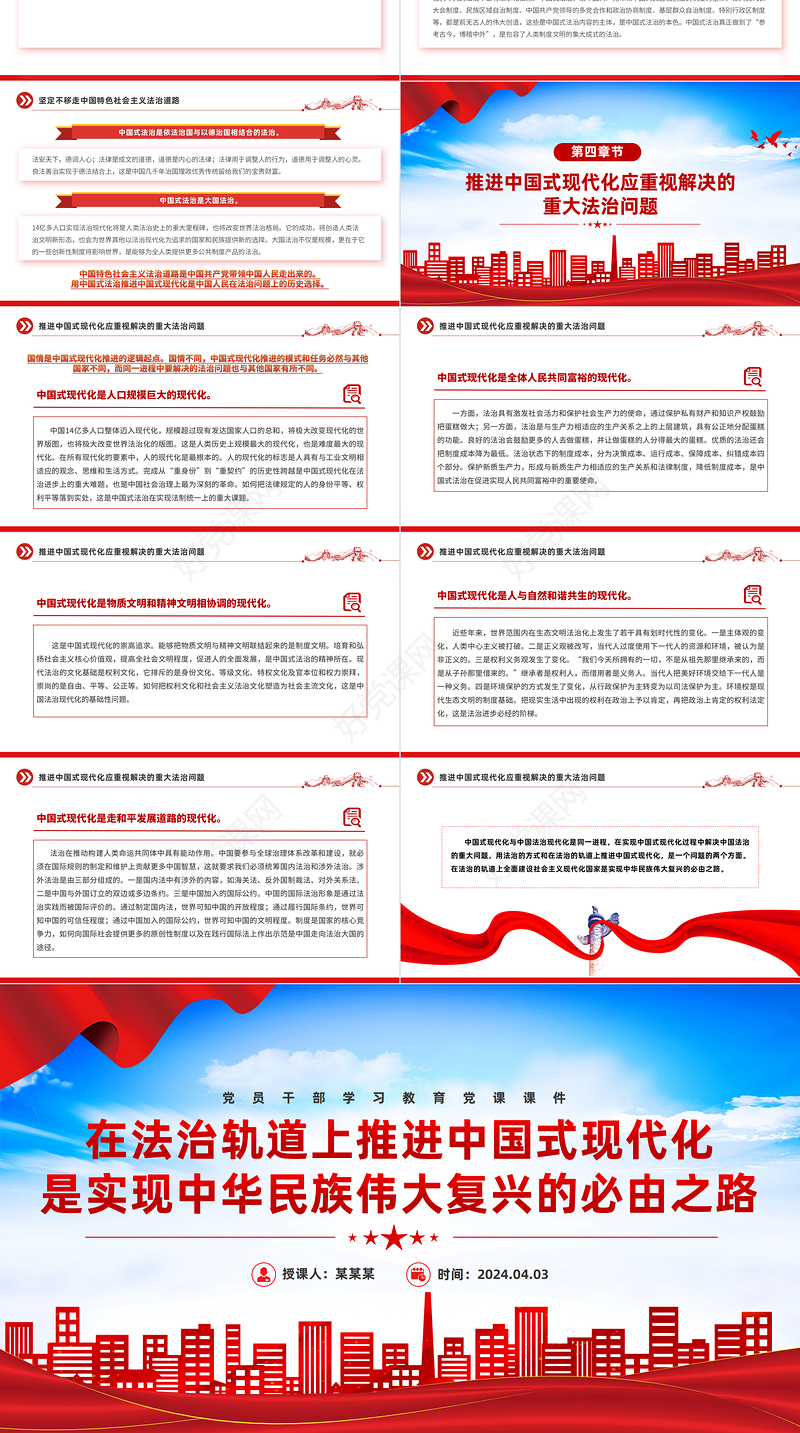 在法治轨道上实现中华民族伟大复兴PPT大气风学习教育党课课件模板