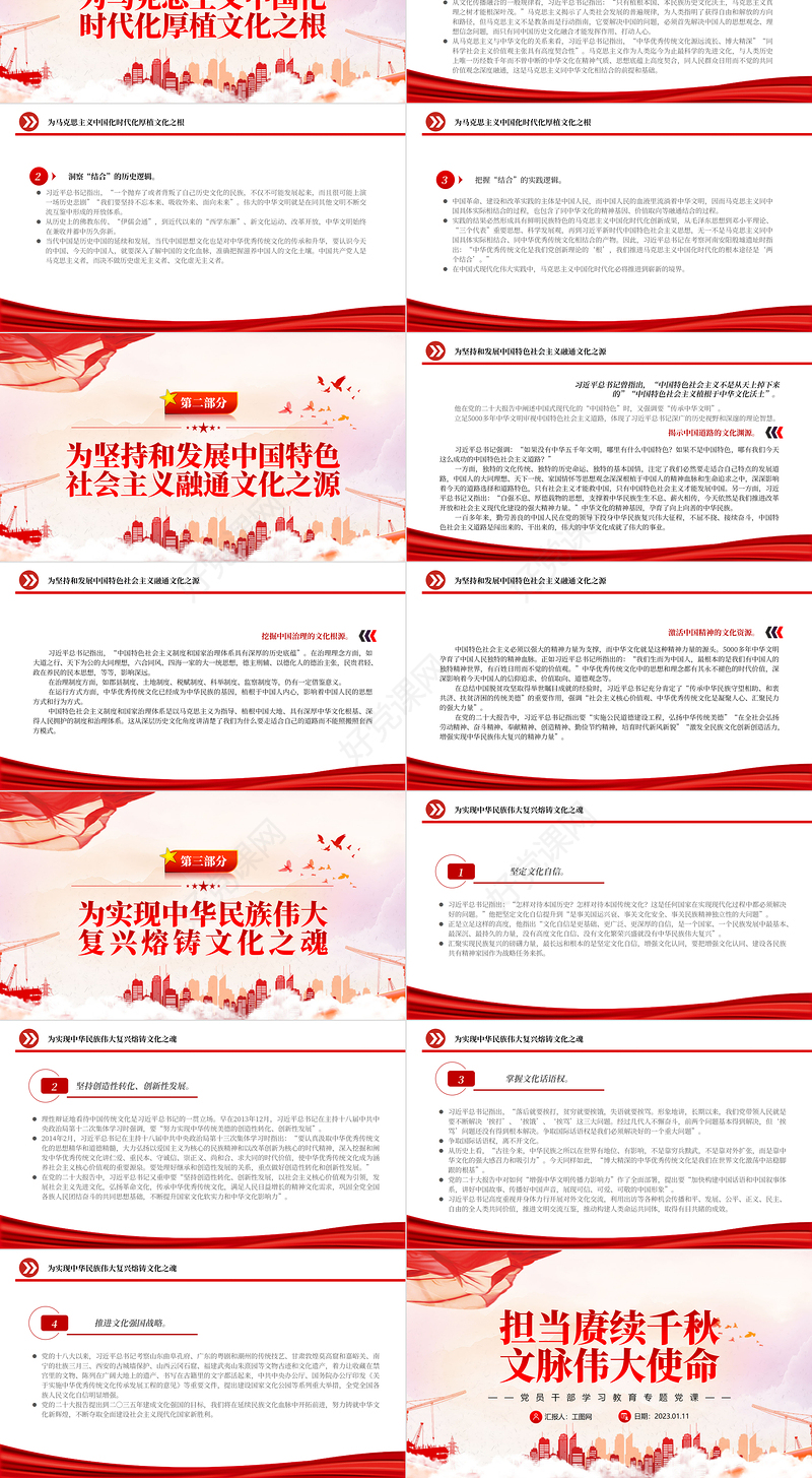 2022担当赓续千秋文脉伟大使命PPT红色精美风党员干部学习教育专题党课党建课件