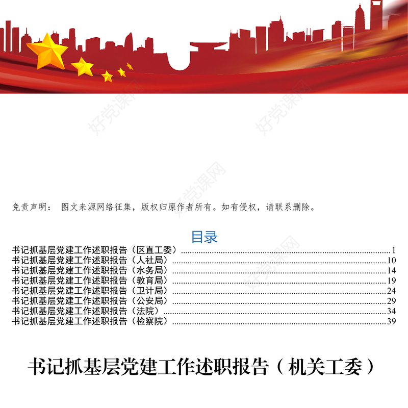 党组织书记抓党建述职报告9篇