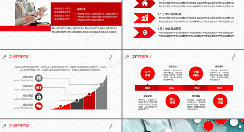 红色微立体风格医院工作总结汇报PPT模板
