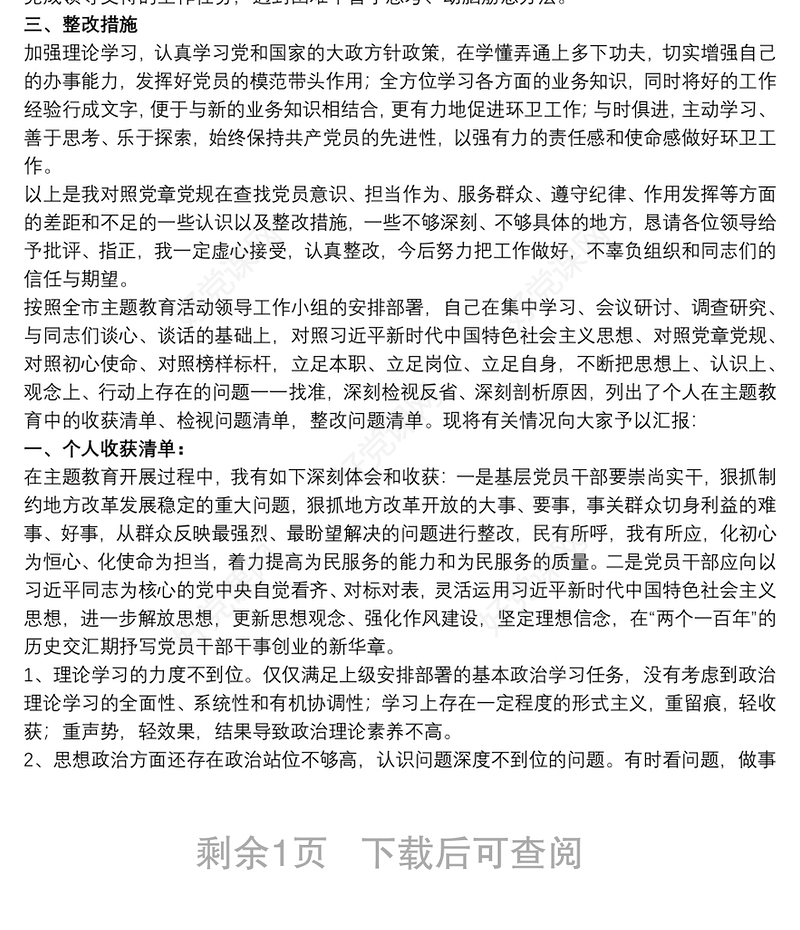 个人对照检视存在的问题、原因以及整改措施汇报3篇