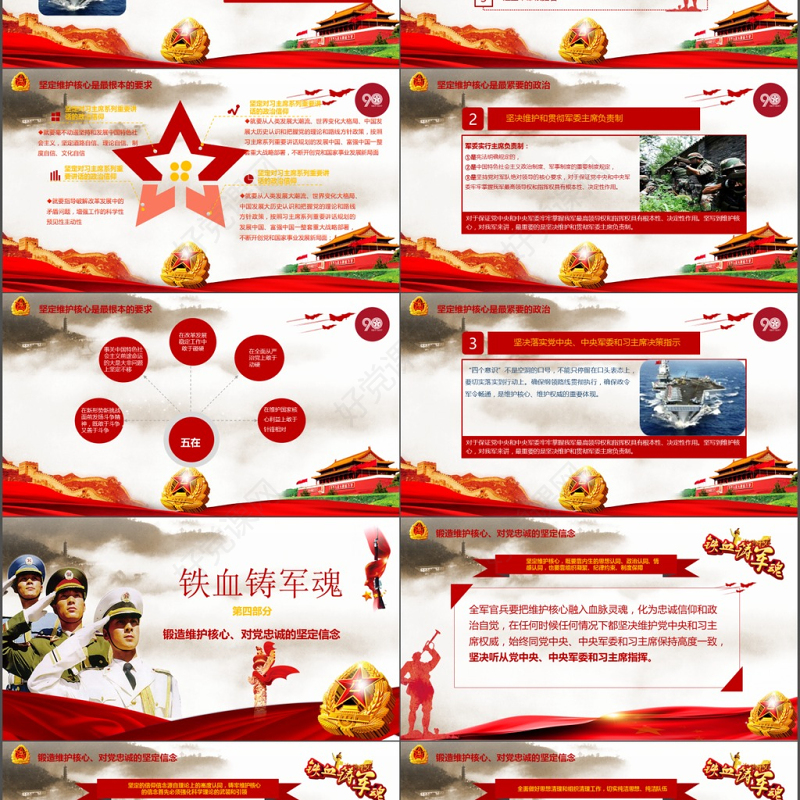 铁血铸军魂八一建军节党建动态PPT模板