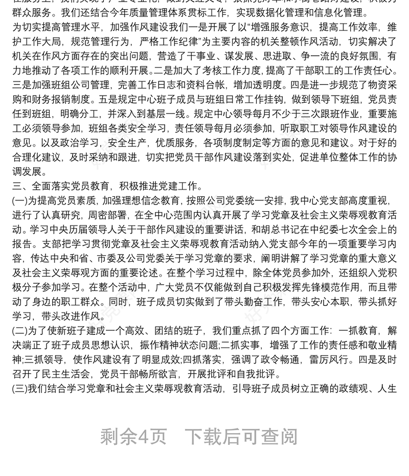 2020党建半年工作总结