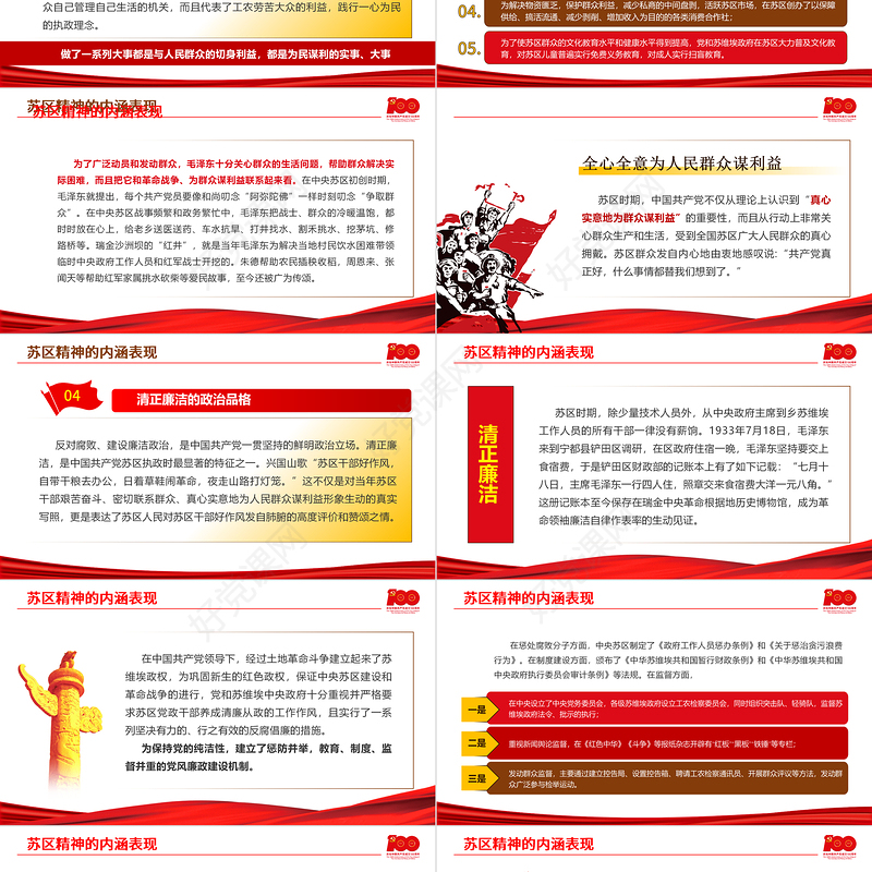 2021年传承苏区精神PPT苏区精神绽放新时代光芒学党史专题教育党课PPT