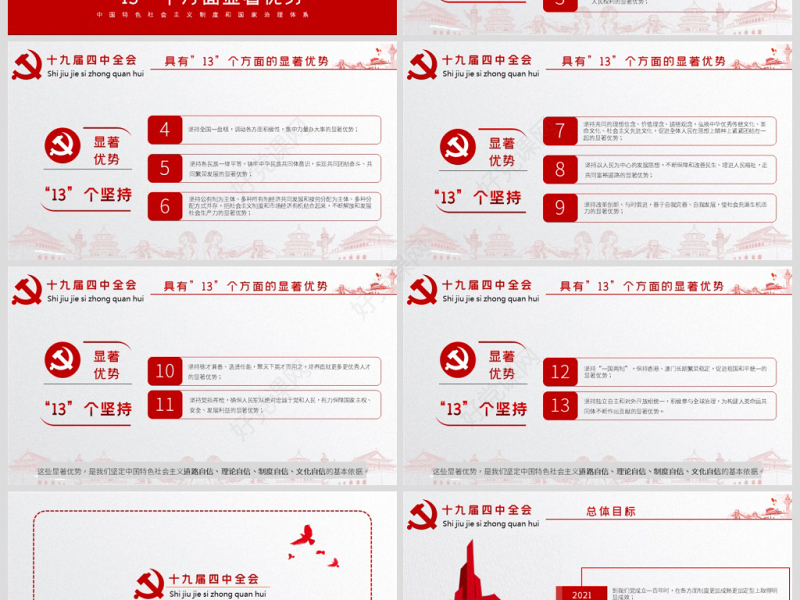 原创学习解读中国共产党十九届四中全会公报党政机关党建ppt