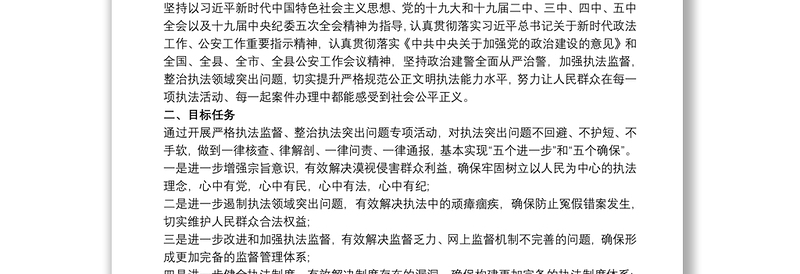 政法队伍教育整顿“回头看”材料（方案、通知）