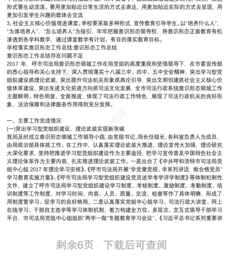 学校落实意识形态工作总结:意识形态工作总结