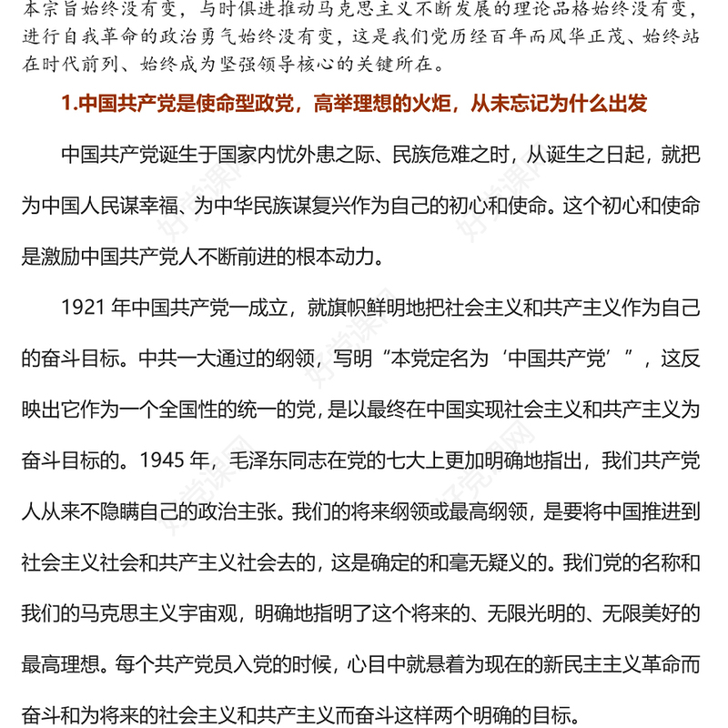 探寻百年大党为什么能够成功的密码PPT党政风党员干部学习教育专题党课课件(讲稿)