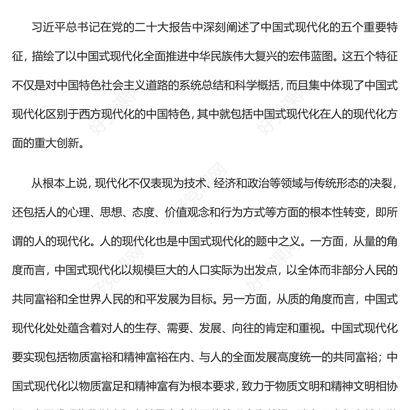 2023中国式现代化与人的现代化PPT大气精美风党员干部学习教育专题党建课件(讲稿)