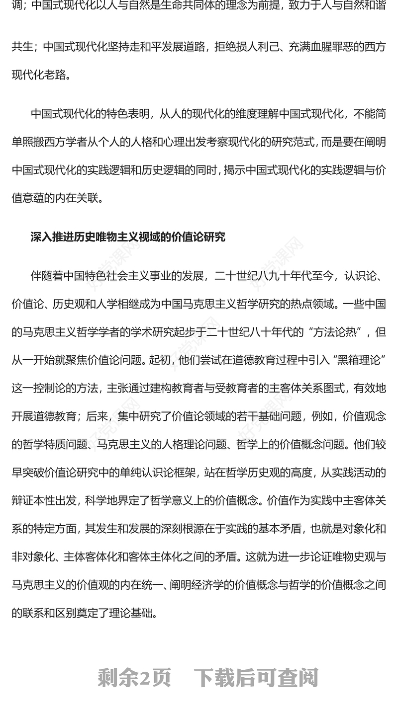 2023中国式现代化与人的现代化PPT大气精美风党员干部学习教育专题党建课件(讲稿)