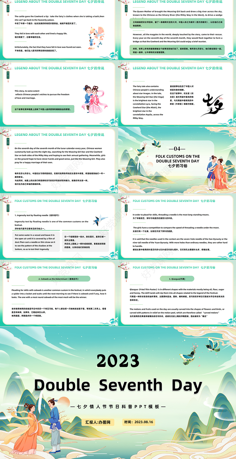 2023七夕英文PPT中国风七夕英文节日介绍课件模板下载
