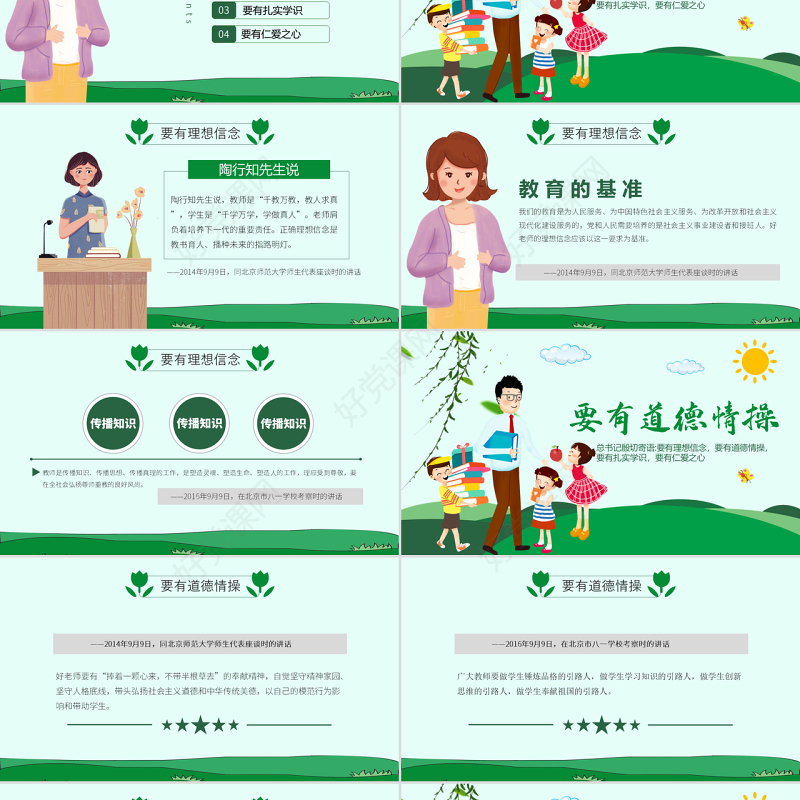 原创学校教师老师班主任教学经验交流如何成为好老师PPT-版权可商用