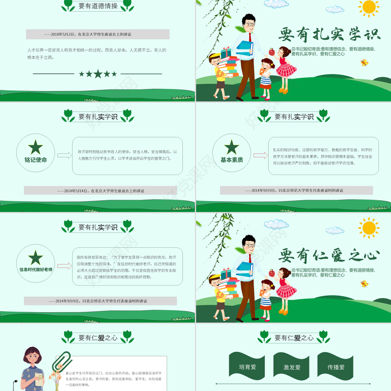 原创学校教师老师班主任教学经验交流如何成为好老师PPT-版权可商用