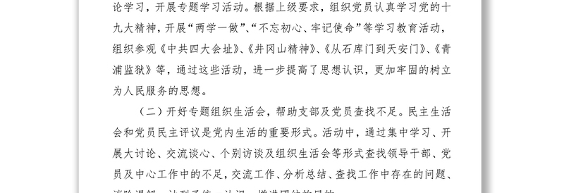 2021【6篇】党总支、党支部换届工作报告（集团公司、机关、基层、高校等）