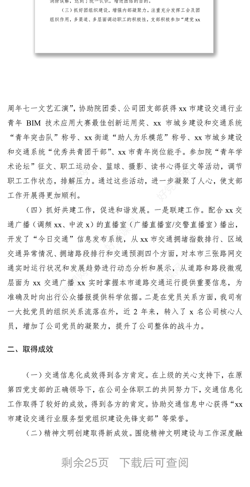 2021【6篇】党总支、党支部换届工作报告（集团公司、机关、基层、高校等）