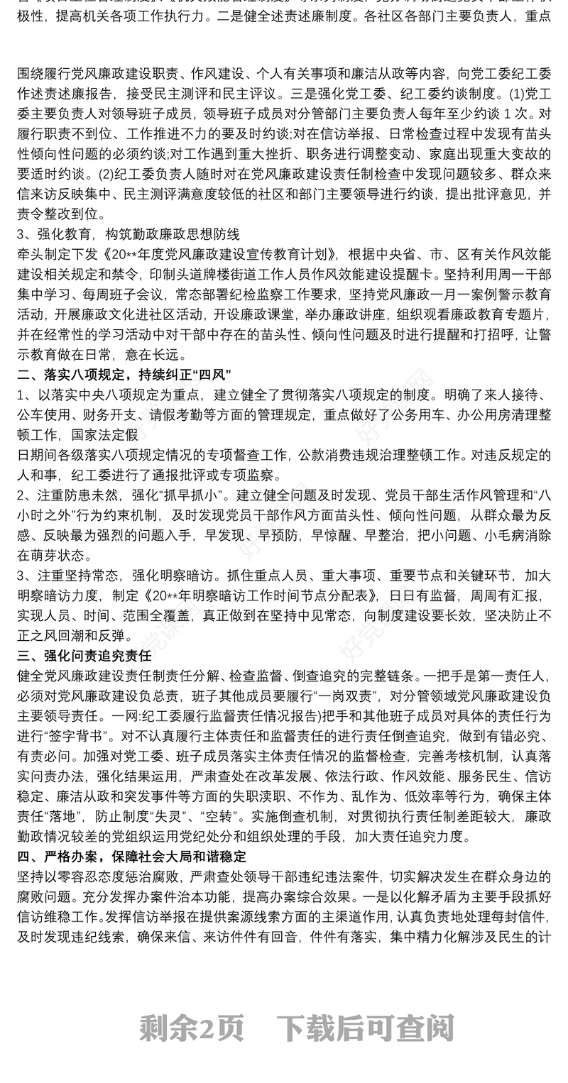 纪检委员履行监督执纪情况汇报