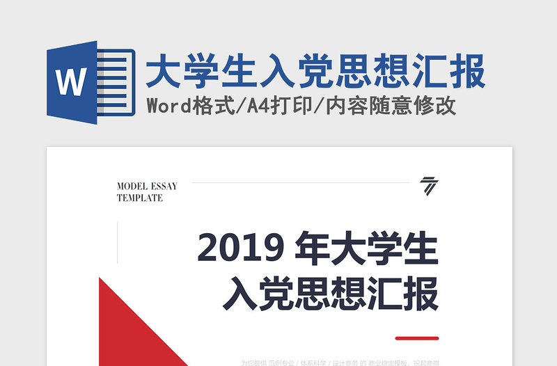 2021年大学生入党思想汇报