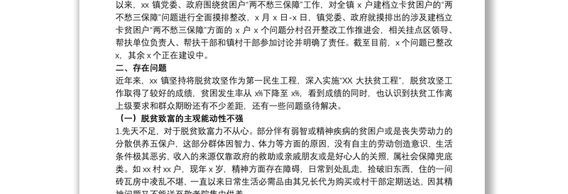 关于推进长效脱贫机制的思考及建议范文