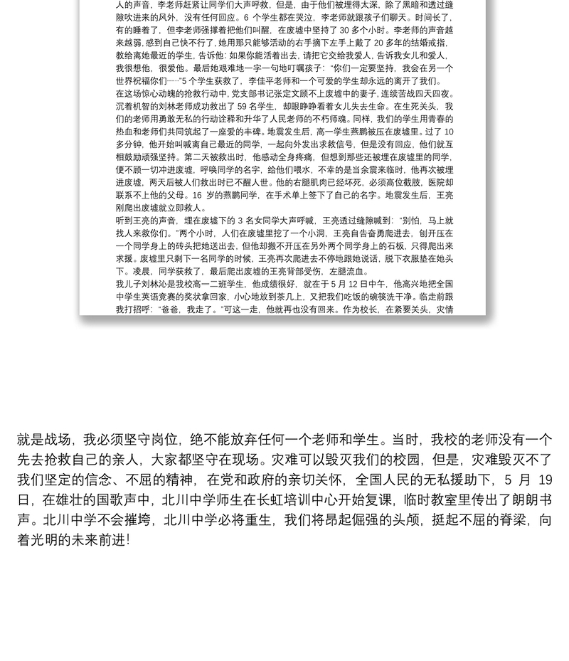2021汶川地震抗震救灾英雄_抗震救灾英雄事迹报告·师生共铸爱的丰碑