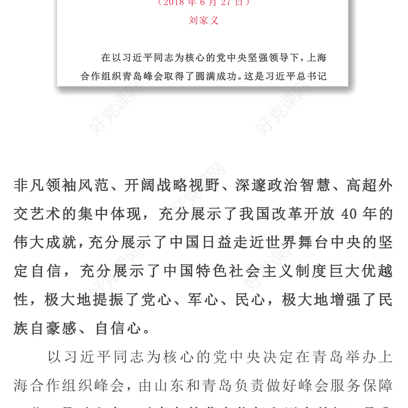 山东省委书记党会发言讲话文稿集