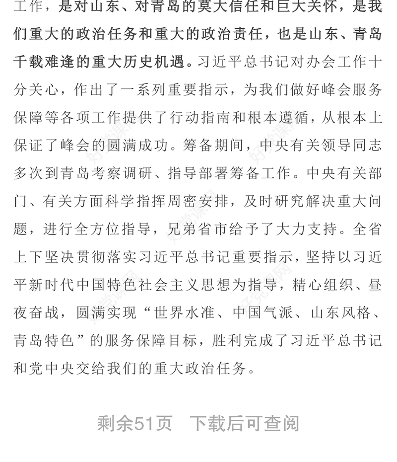 山东省委书记党会发言讲话文稿集