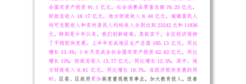 在庆祝第二十六个教师节暨南浔教育奖颁奖大会上的讲话