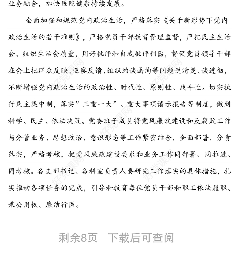 医院2022年全面从严治党工作要点