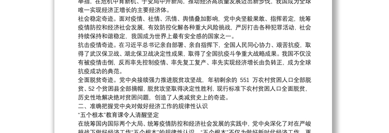 在传达学习中央经济工作会议精神时的讲话