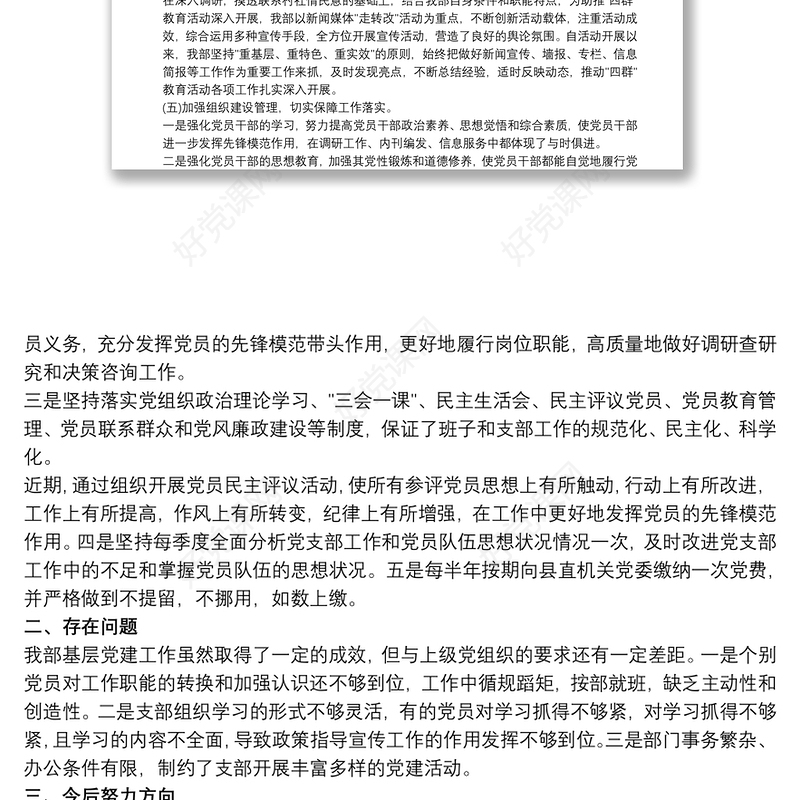 党建工作自检自查报告范文三篇