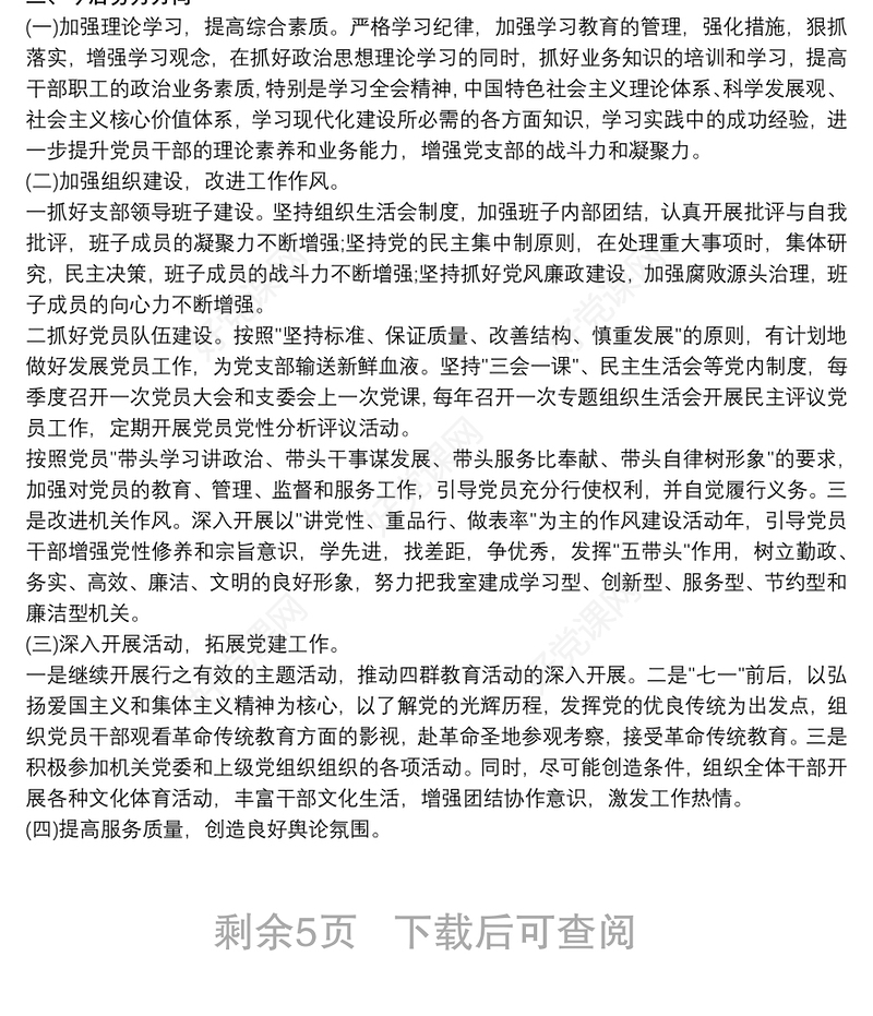 党建工作自检自查报告范文三篇