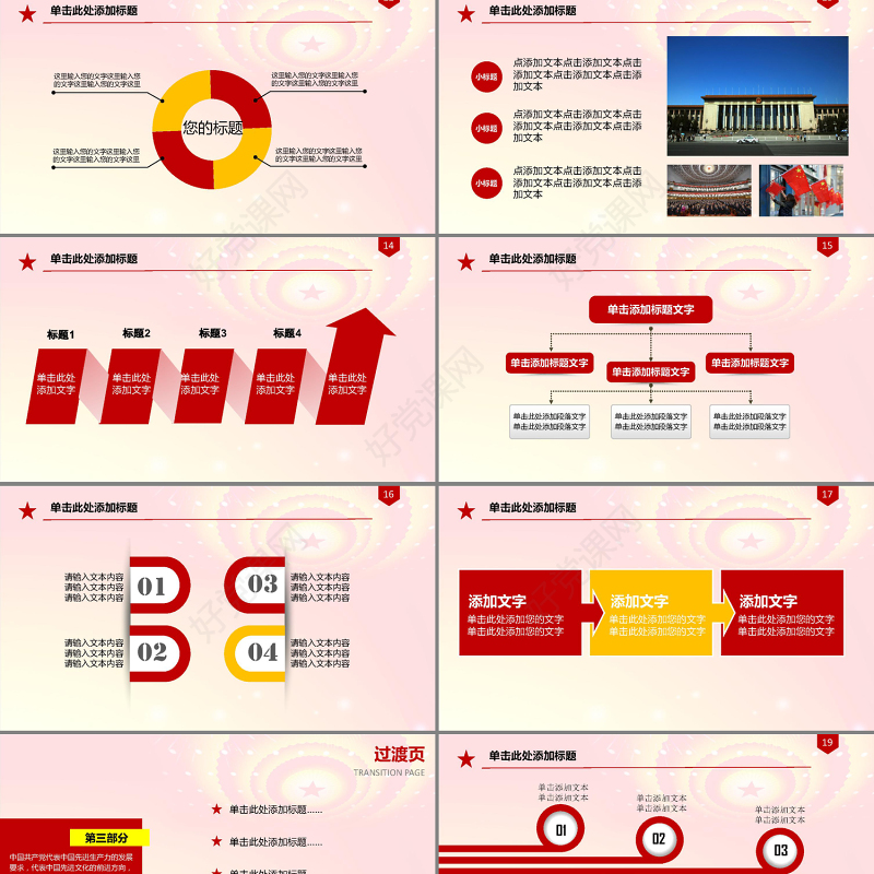 红色大气党政党委党建党组织工作PPT下载