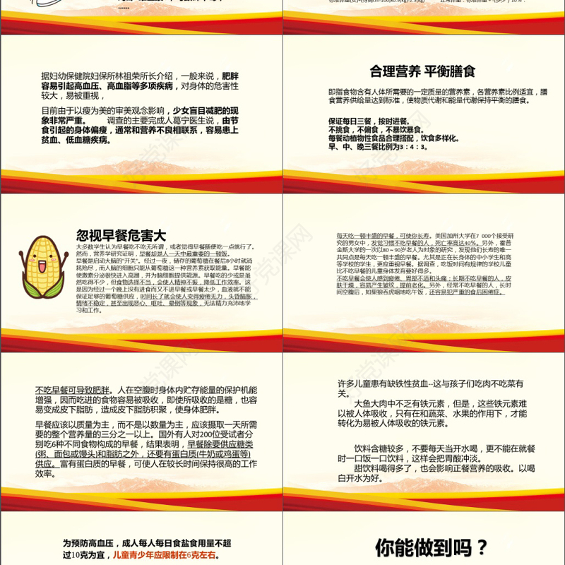 校园小学生食品安全健康动态PPT模板宣传