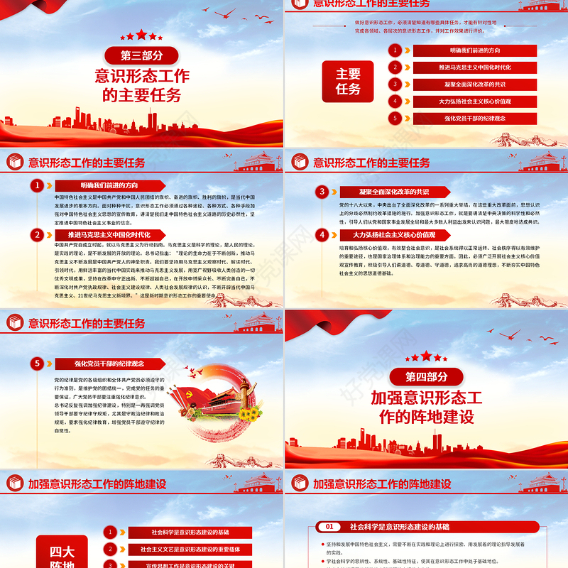 2021坚定不移做好新时代意识形态工作PPT党政风意识形态专题党课学习课件下载