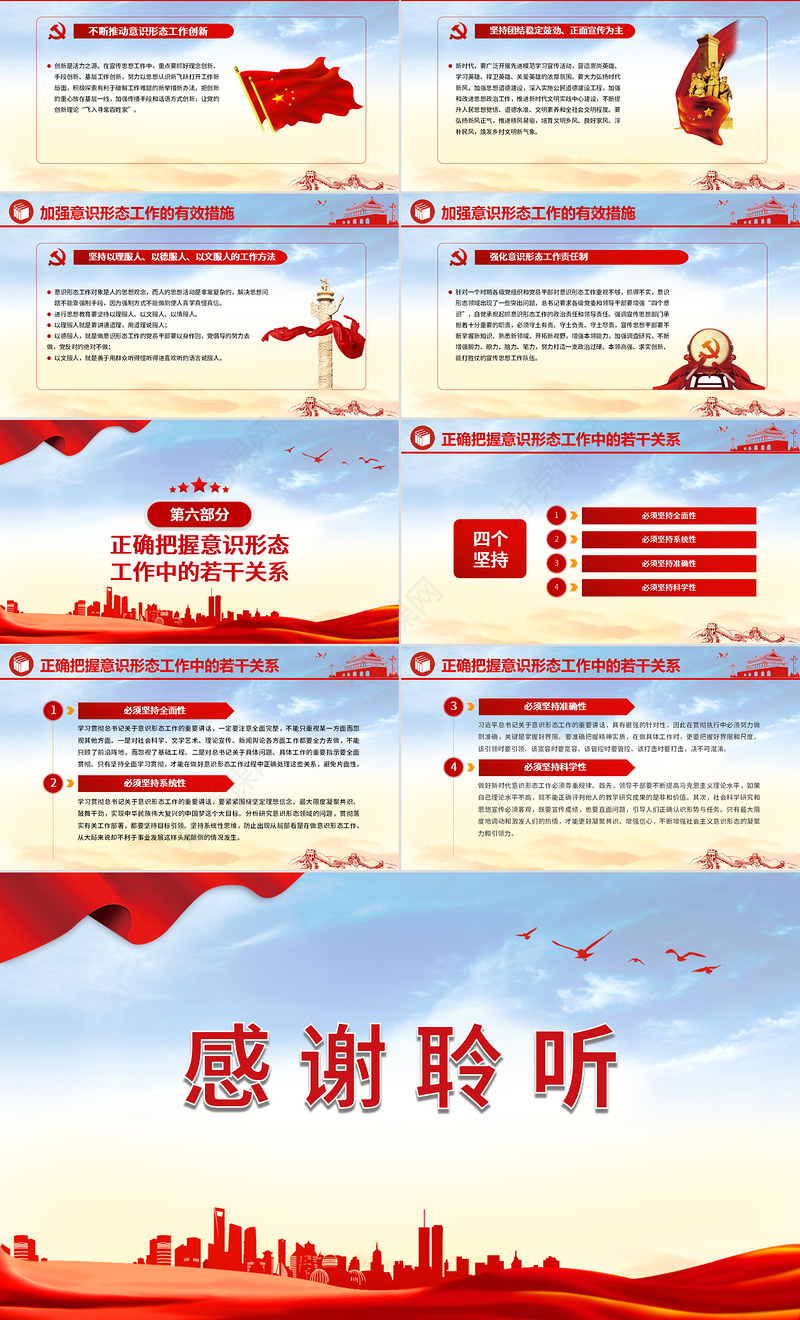 2021坚定不移做好新时代意识形态工作PPT党政风意识形态专题党课学习课件下载