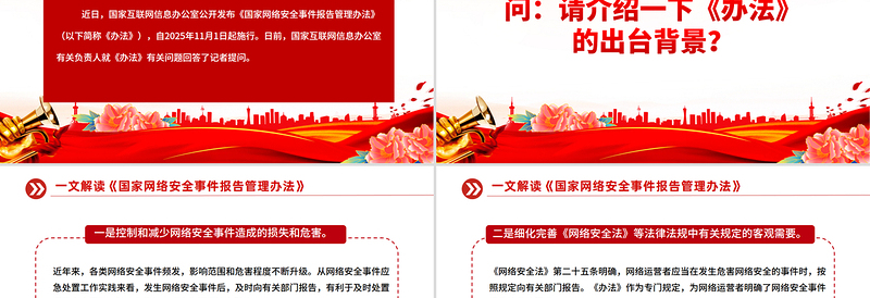 解读《国家网络安全事件报告管理办法》PPT课件