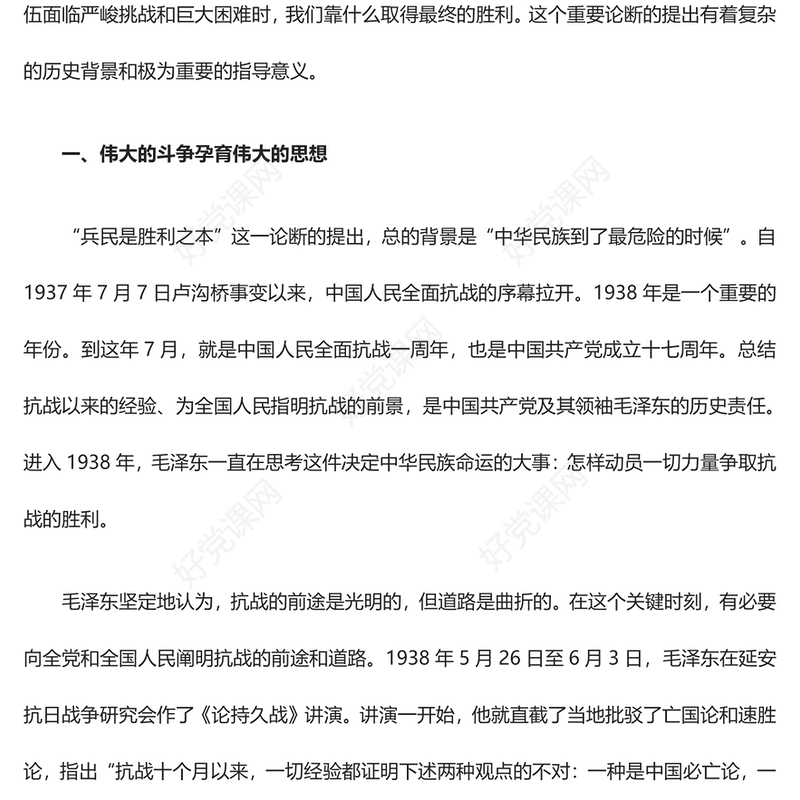 深入了解“兵民是胜利之本”ppt红色精美风解读毛泽东的一个重要论断党组织党支部专题党课课件(讲稿)