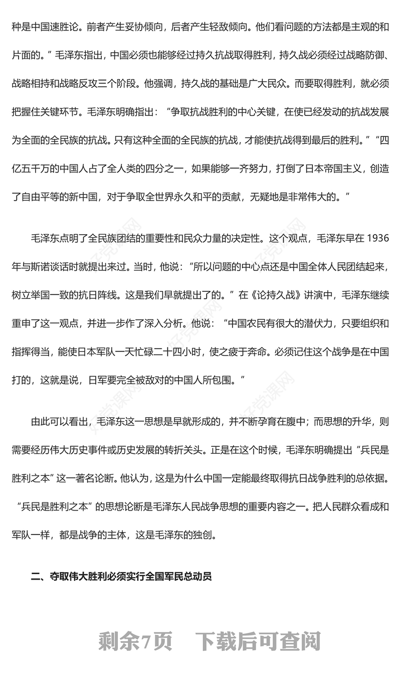 深入了解“兵民是胜利之本”ppt红色精美风解读毛泽东的一个重要论断党组织党支部专题党课课件(讲稿)