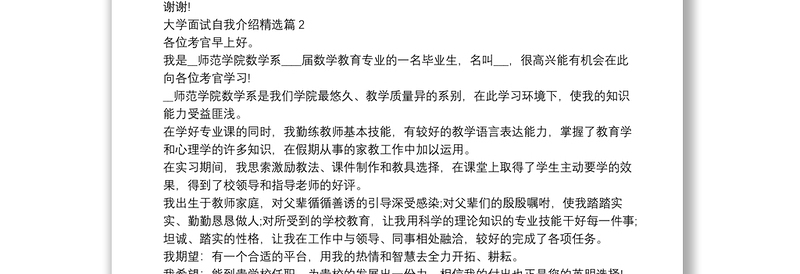 大学面试自我介绍精选5篇