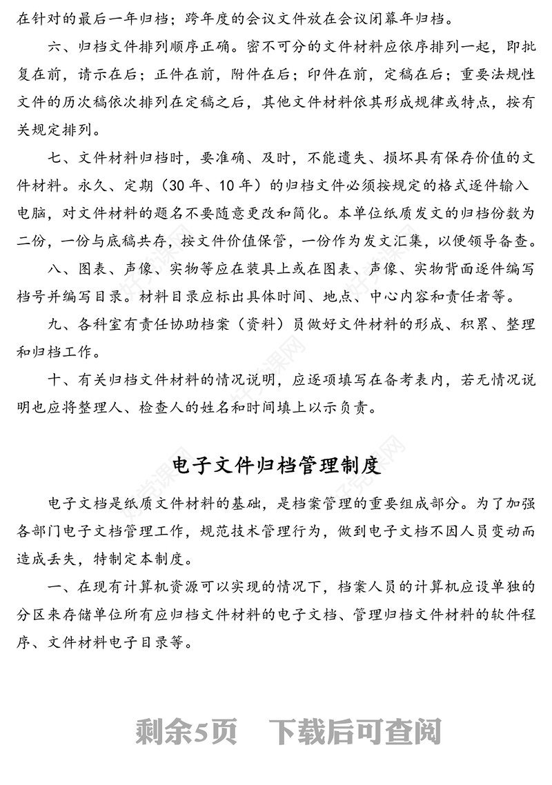 档案管理相关制度汇编(7篇)