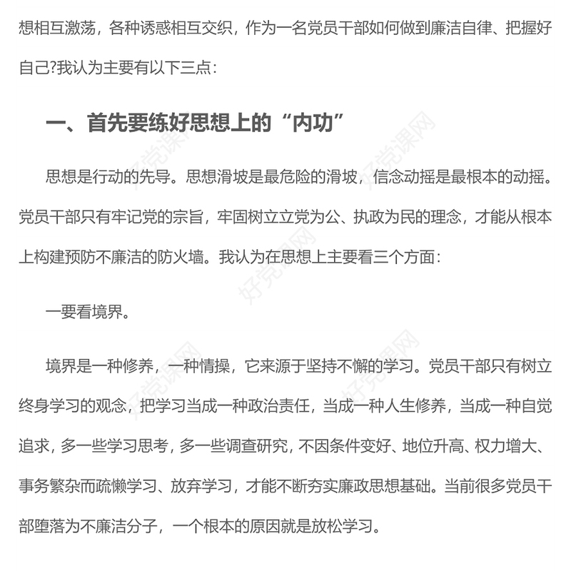 2023练好“三功”远离廉政风险PPT简洁大气党风廉政建设专题党课课件(讲稿)